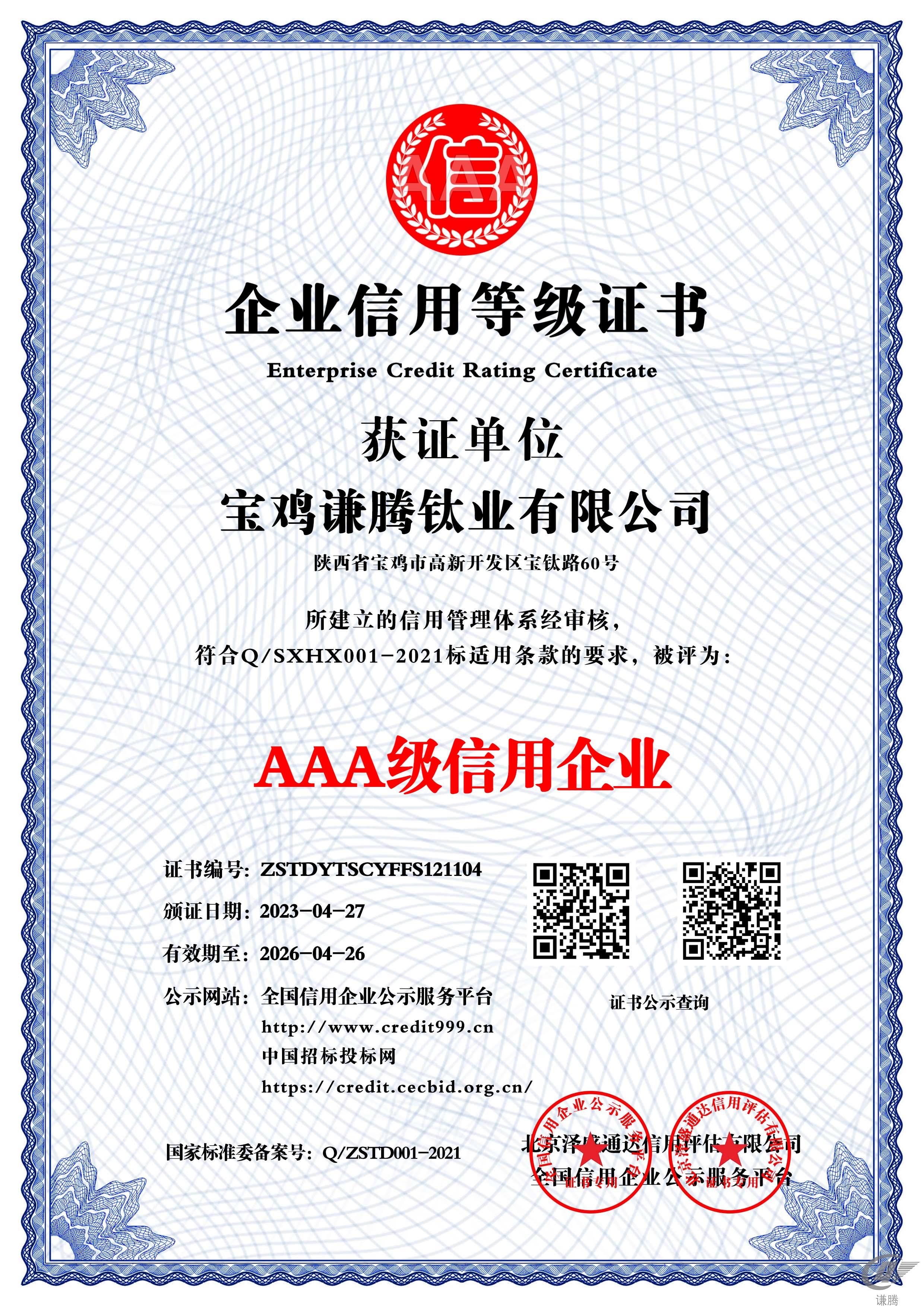 AAA級(jí)信用企業(yè)